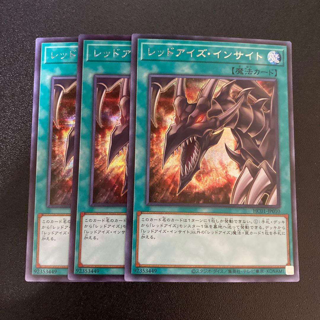 Red-Eyes Insight Secret Set of 3