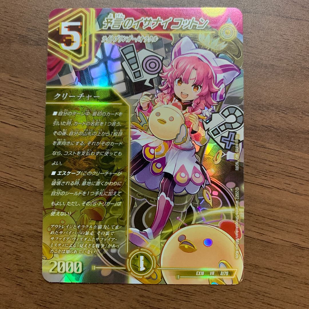 Divination's Izanai Cotton