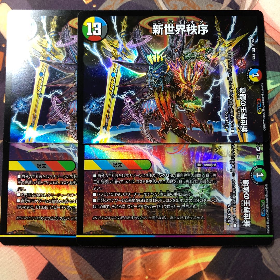 New World Order / Destruction of New World King / Creation of New World King