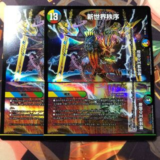 New World Order / Destruction of New World King / Creation of New World King