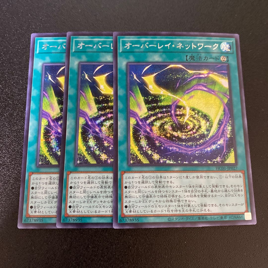 Overlay Network Secret 3-Piece Set