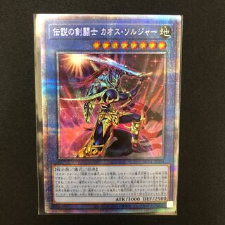 伝説の剣闘士 カオス・ソルジャー プリズマティックシークレットレア