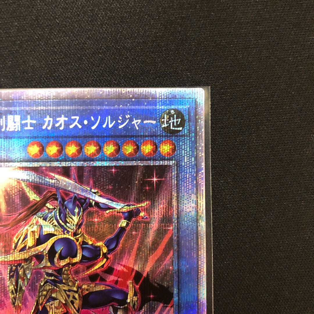Legendary SwordFighting Warrior Black Luster Soldier Prismatic Secret Rare