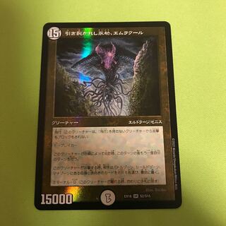 引き裂かれし永劫、エムラクール