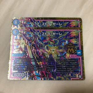 アストラゼーレ