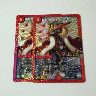 伝説のレジェンドドギラゴン