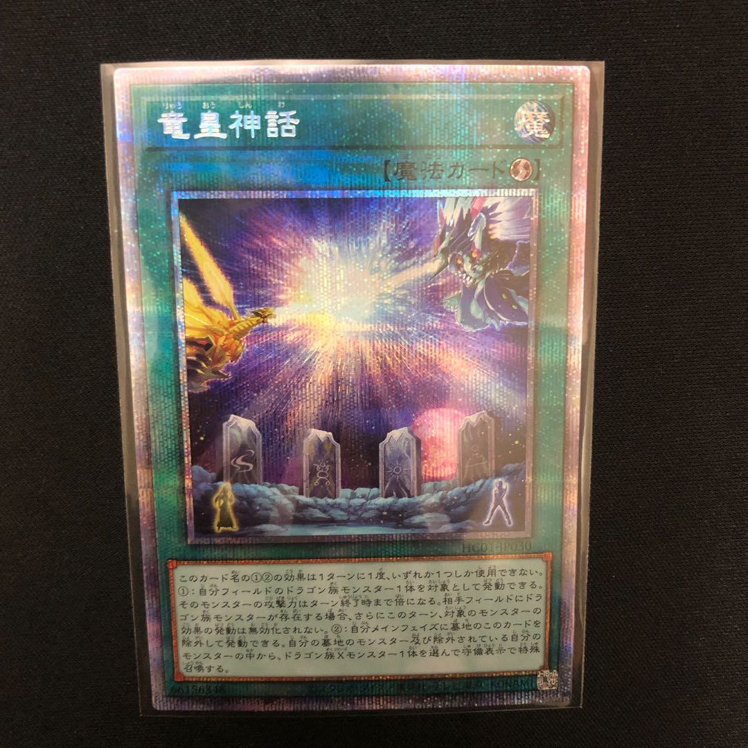 The Dragon Emperor's Tale Prisik