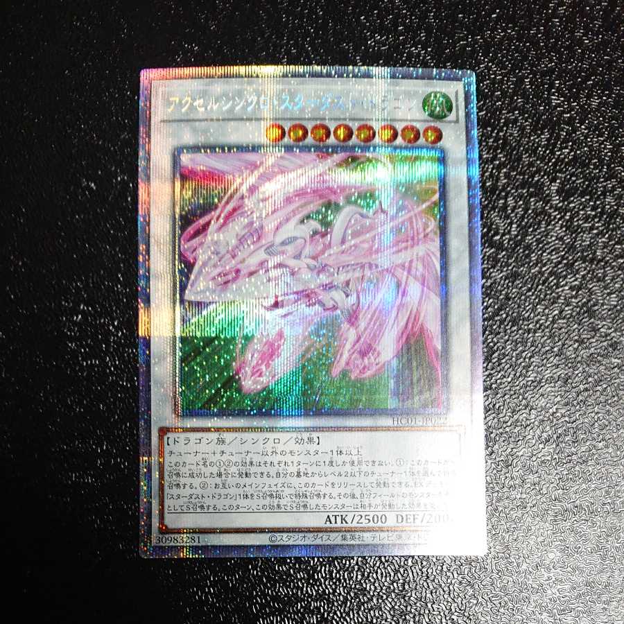 Accel Synchro Stardust Dragon Prisma