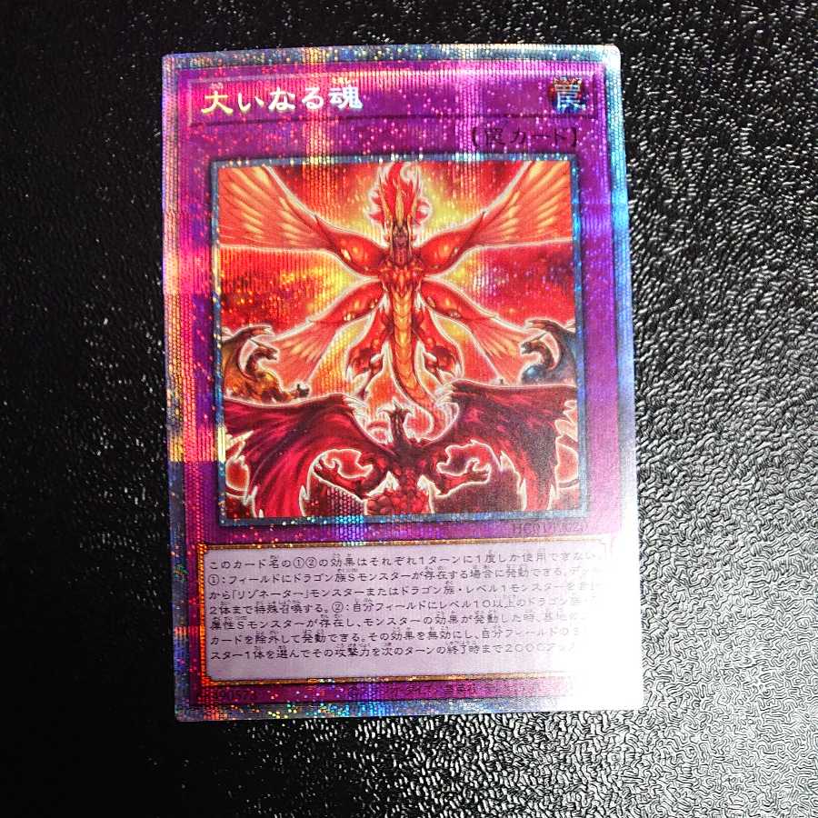 The Great Spirit Prisma