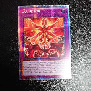 The Great Spirit Prisma