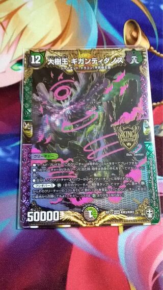 Gigandidanos, the Great Tree King