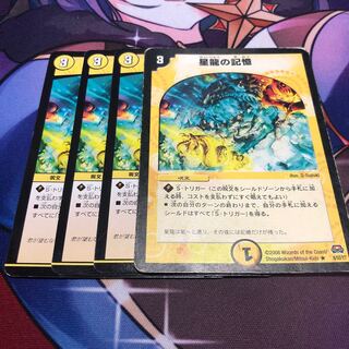 Memories of the Star Dragon