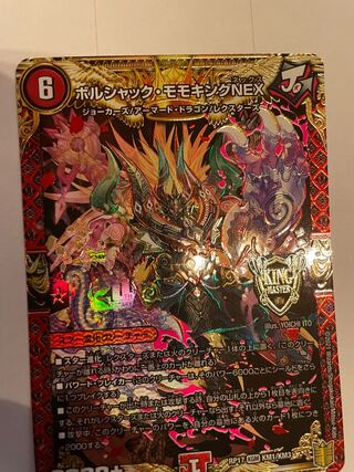 Bolshak Momo King NEX