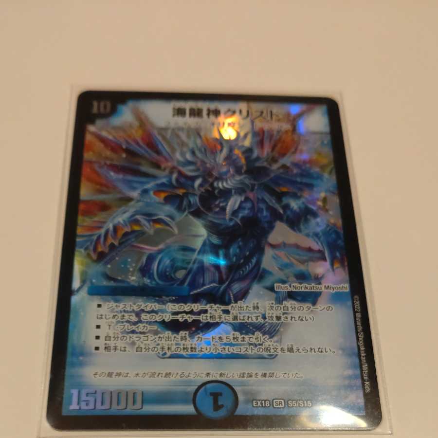 Umi Ryujin Ku Squirrel SR