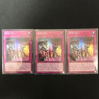 Three prisoners of fate.