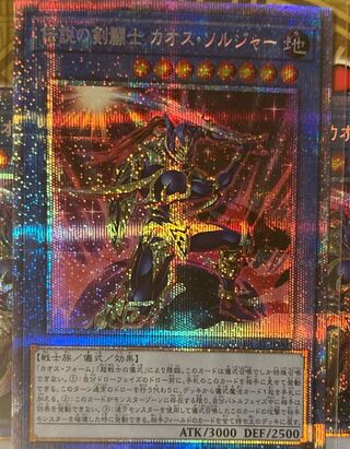 伝説の剣闘士 カオス・ソルジャー プリズマティックシークレットレア