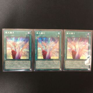 Reizuki Utahyo Secret Rare 3pcs