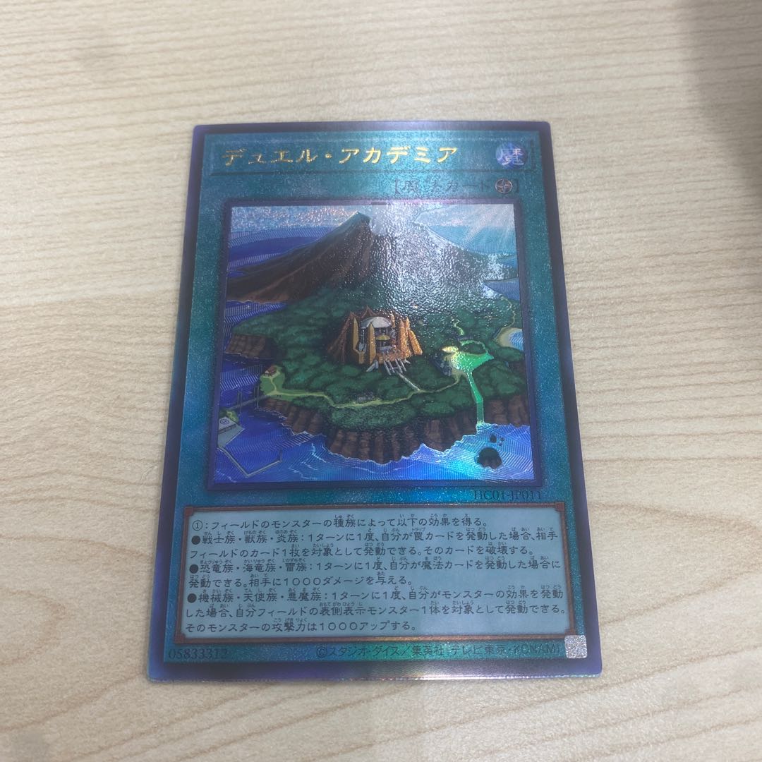 Duel Academia Ultimate Rare