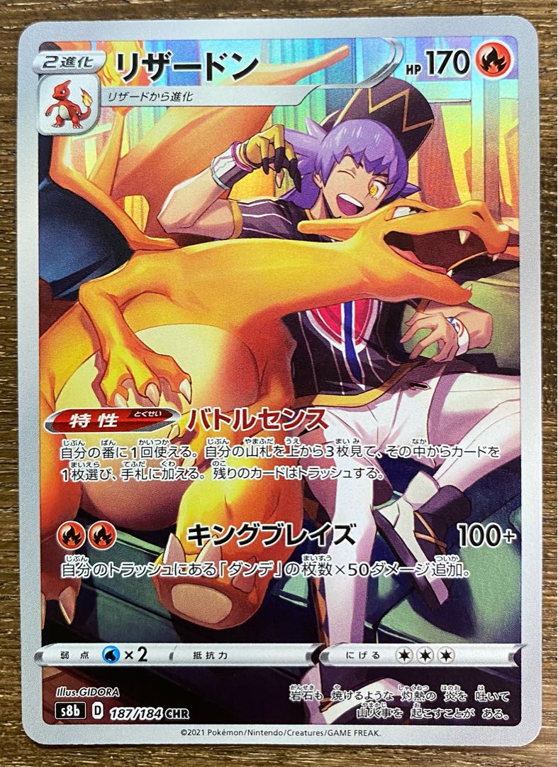 バシャーモv Csr リザードン Chrの通販 Hiro Magi トレカ専用フリマアプリ