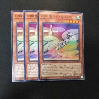 幻獣機コルトウィング ノーマル