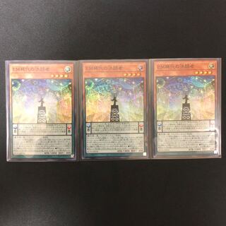 EM稀代の決闘者 スーパーレア3枚