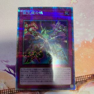 Soul of the Supreme Dragon Prismatic Secret Rare 1 piece
