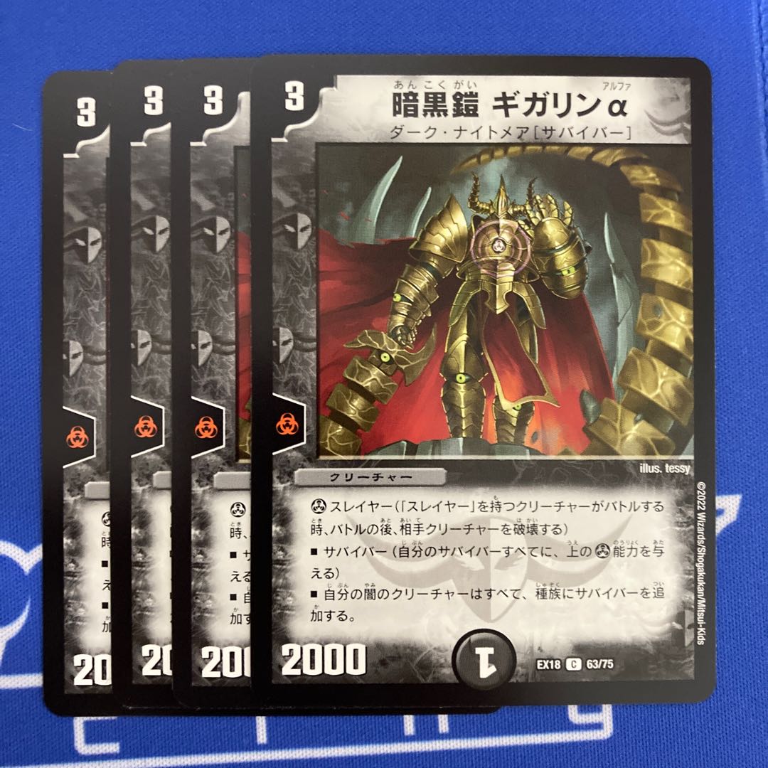 Darkness Armor Gigalin Alpha 1枚