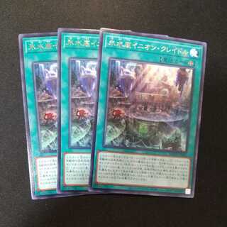 Ice Water Bottom Inion Cradle Rare