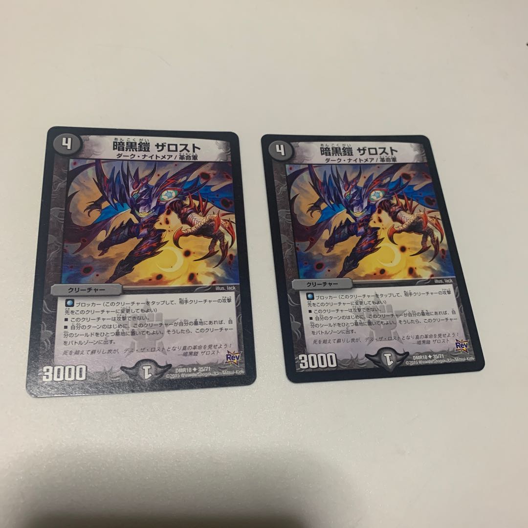 暗黒鎧　ザロスト