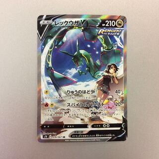 (Slight defect) RayquazaV SR 076/067