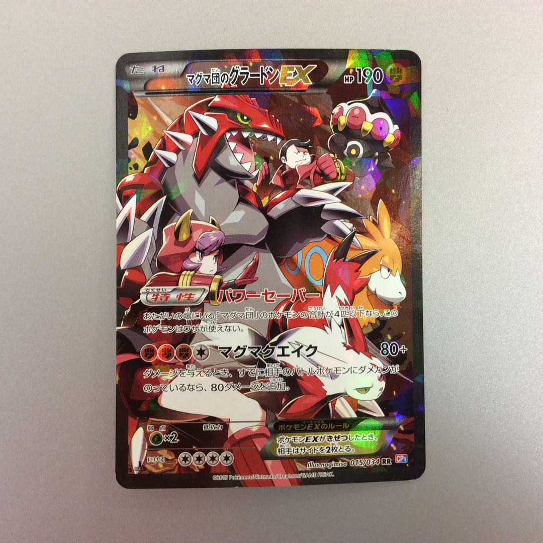 (Slight Scratches) Magma GroudonEX RR 0150/34