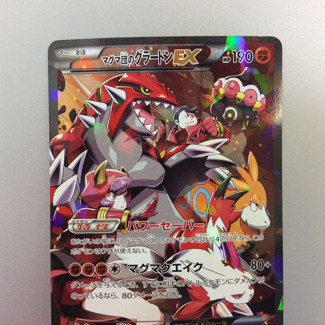 (Slight Scratches) Magma GroudonEX RR 0150/34