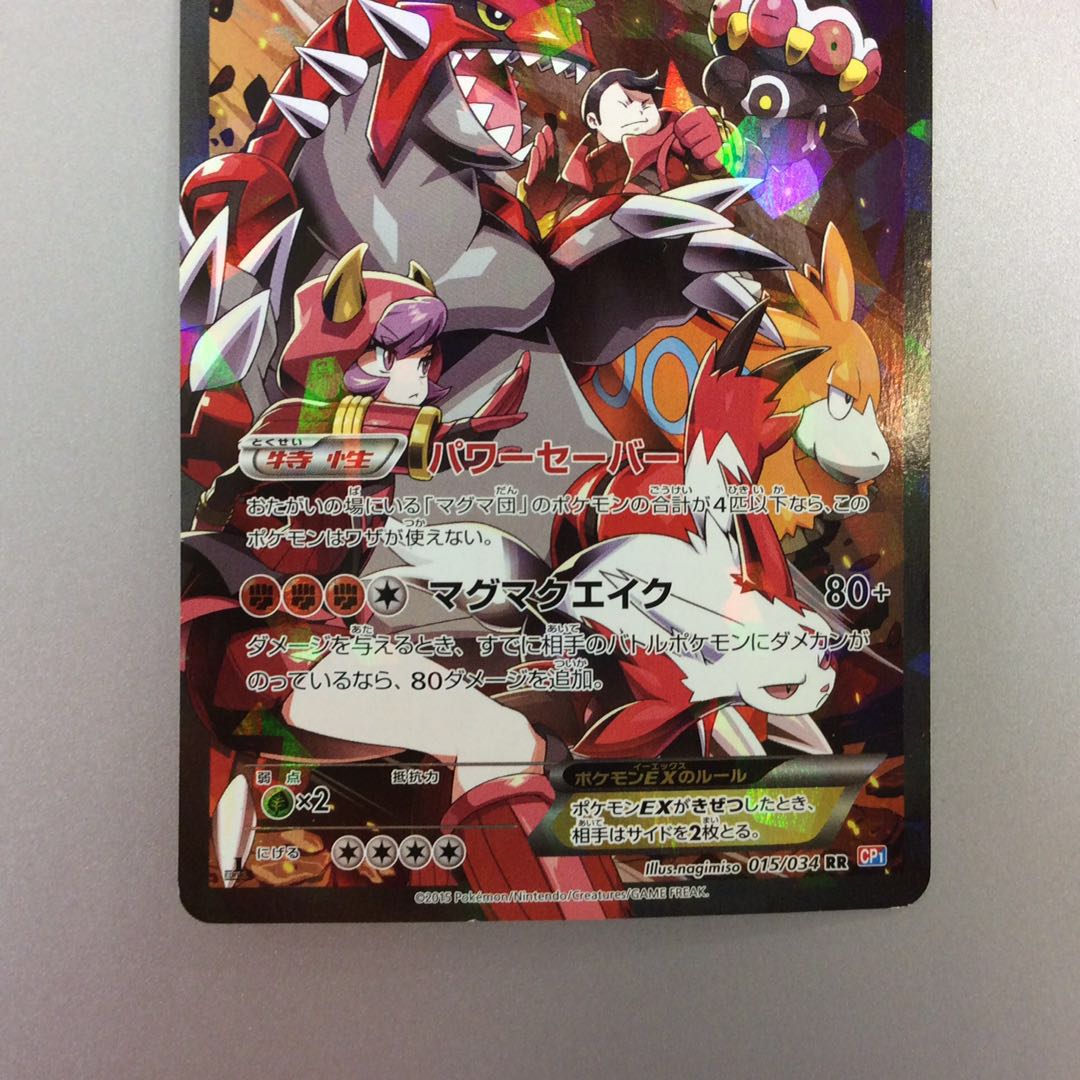 (Slight Scratches) Magma GroudonEX RR 0150/34