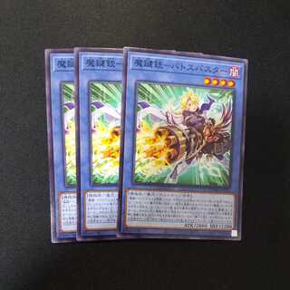 Magic Key Gun - Batos Buster Normal