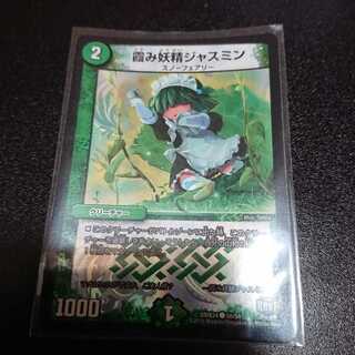 霞み妖精ジャスミン