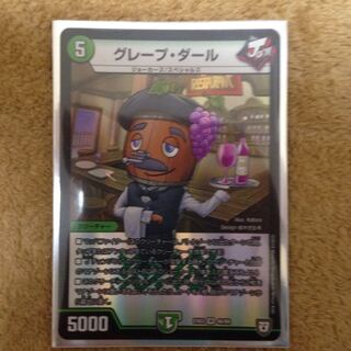 グレープダール