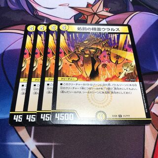 処罰の精霊ウラルス