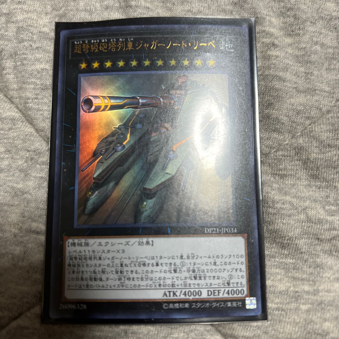 Yu-Gi-Oh Superdreadnought Rail Cannon Juggernaut Liebe