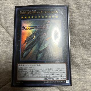 Yu-Gi-Oh Superdreadnought Rail Cannon Juggernaut Liebe
