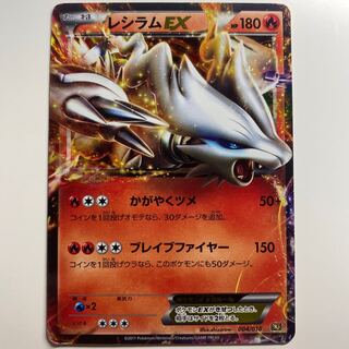 Reshiram EX BKR