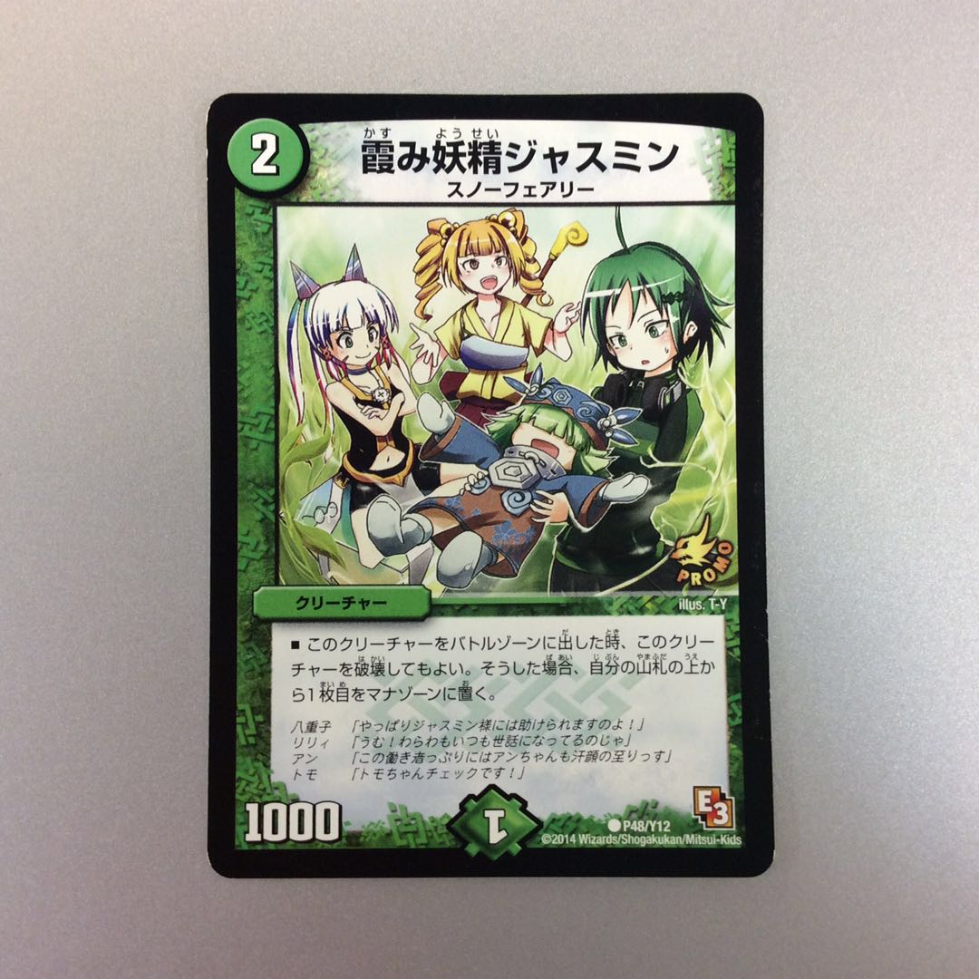 (For Play) Hazy Fairy Jasmine Promo PR P48/Y12