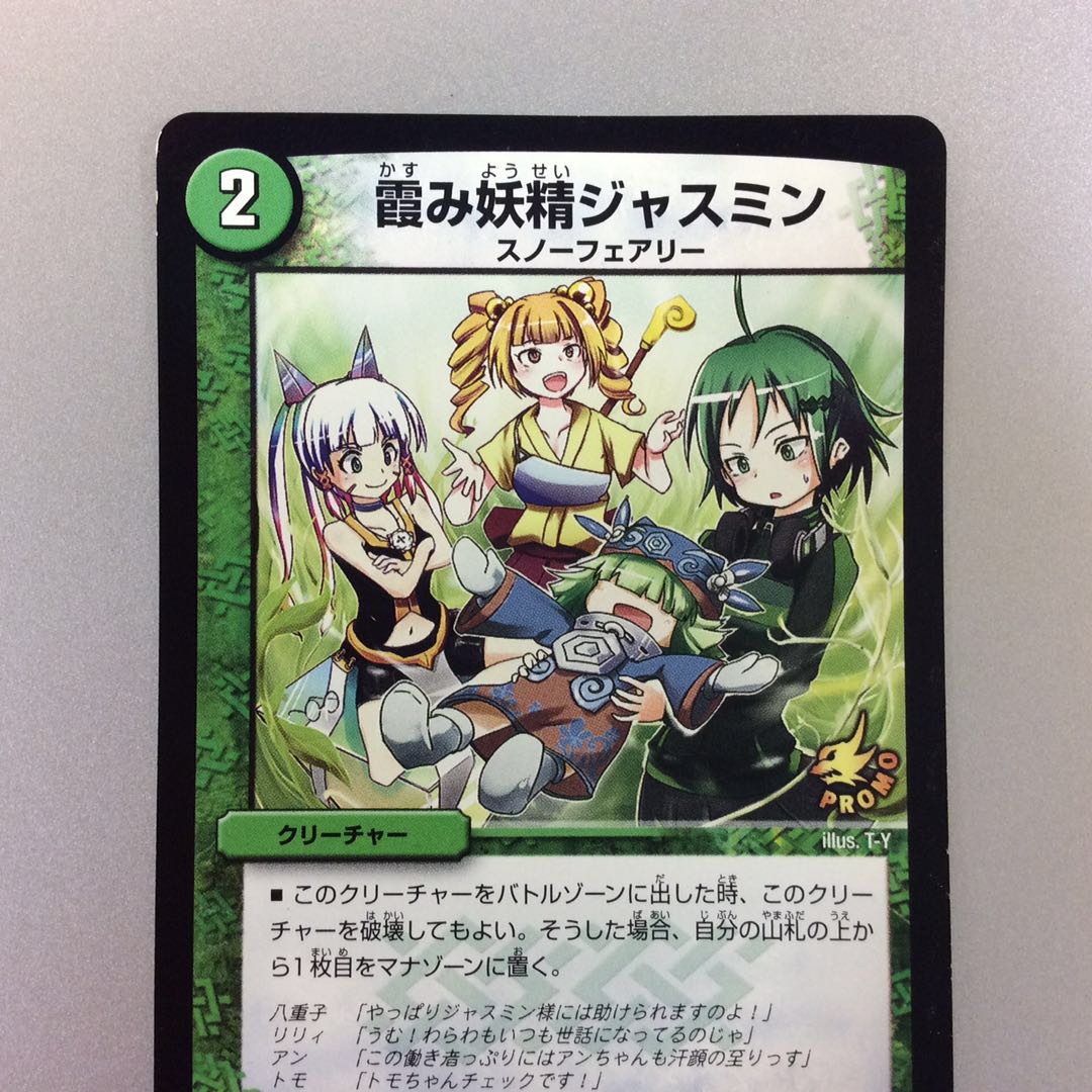 (For Play) Hazy Fairy Jasmine Promo PR P48/Y12