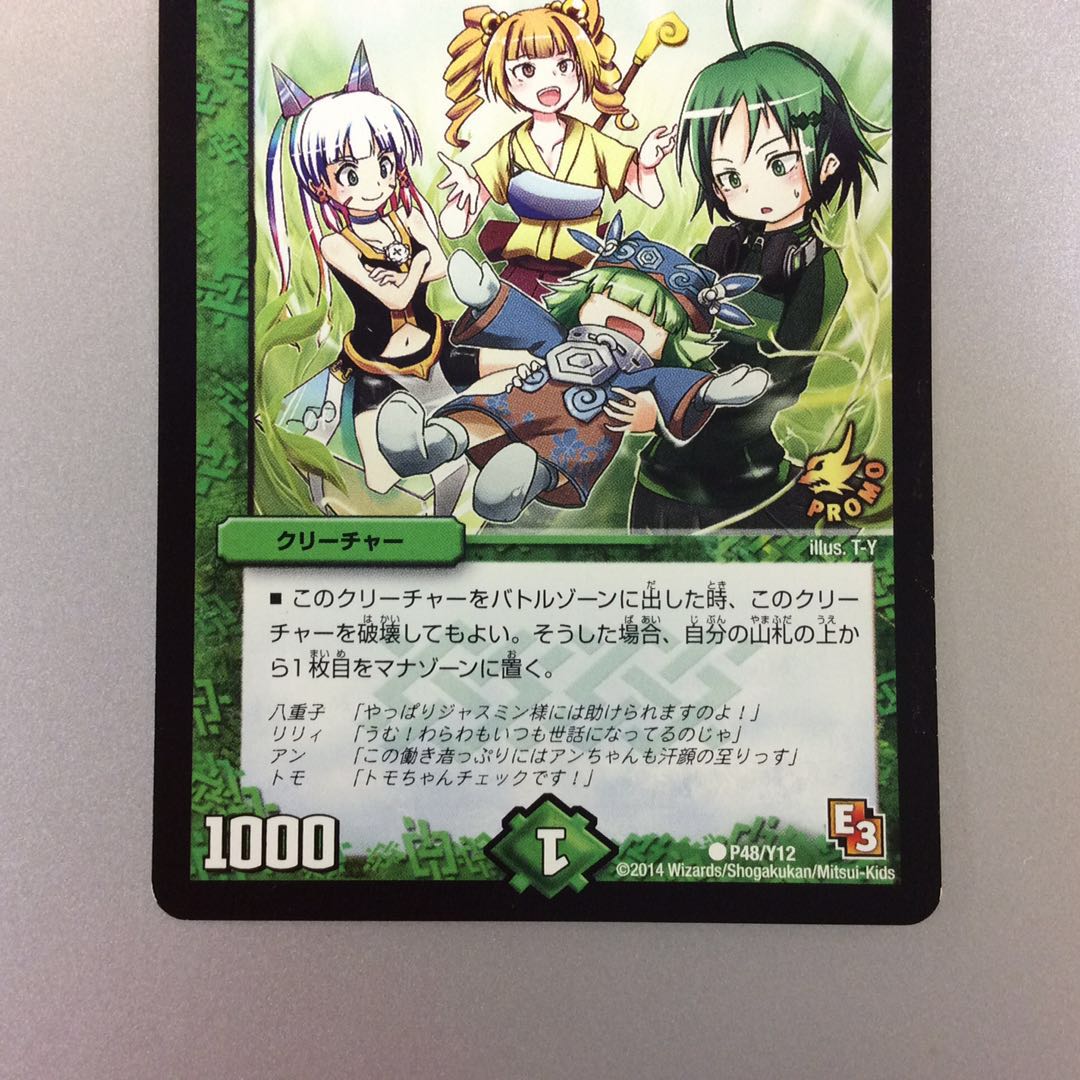 (For Play) Hazy Fairy Jasmine Promo PR P48/Y12