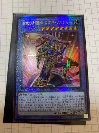 Legendary SwordFighting Warrior Black Luster Soldier Ultimate Rare