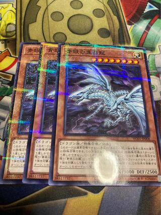 Ships within 2 days Blue-Eyes Alternative White Dragon Parallel Normal 3 pieces