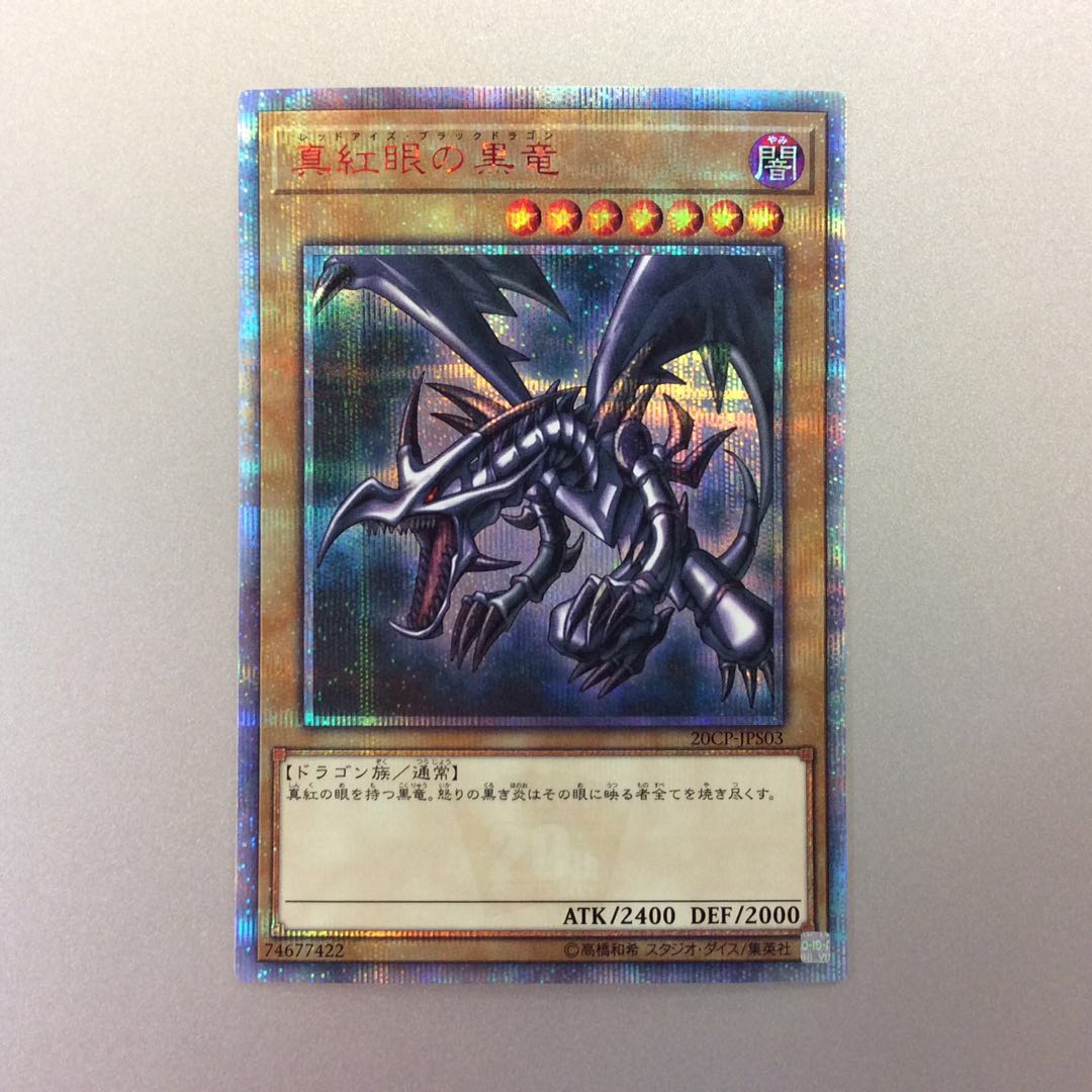 (Beautiful) Red-Eyes Black Dragon 20th Secret Rare