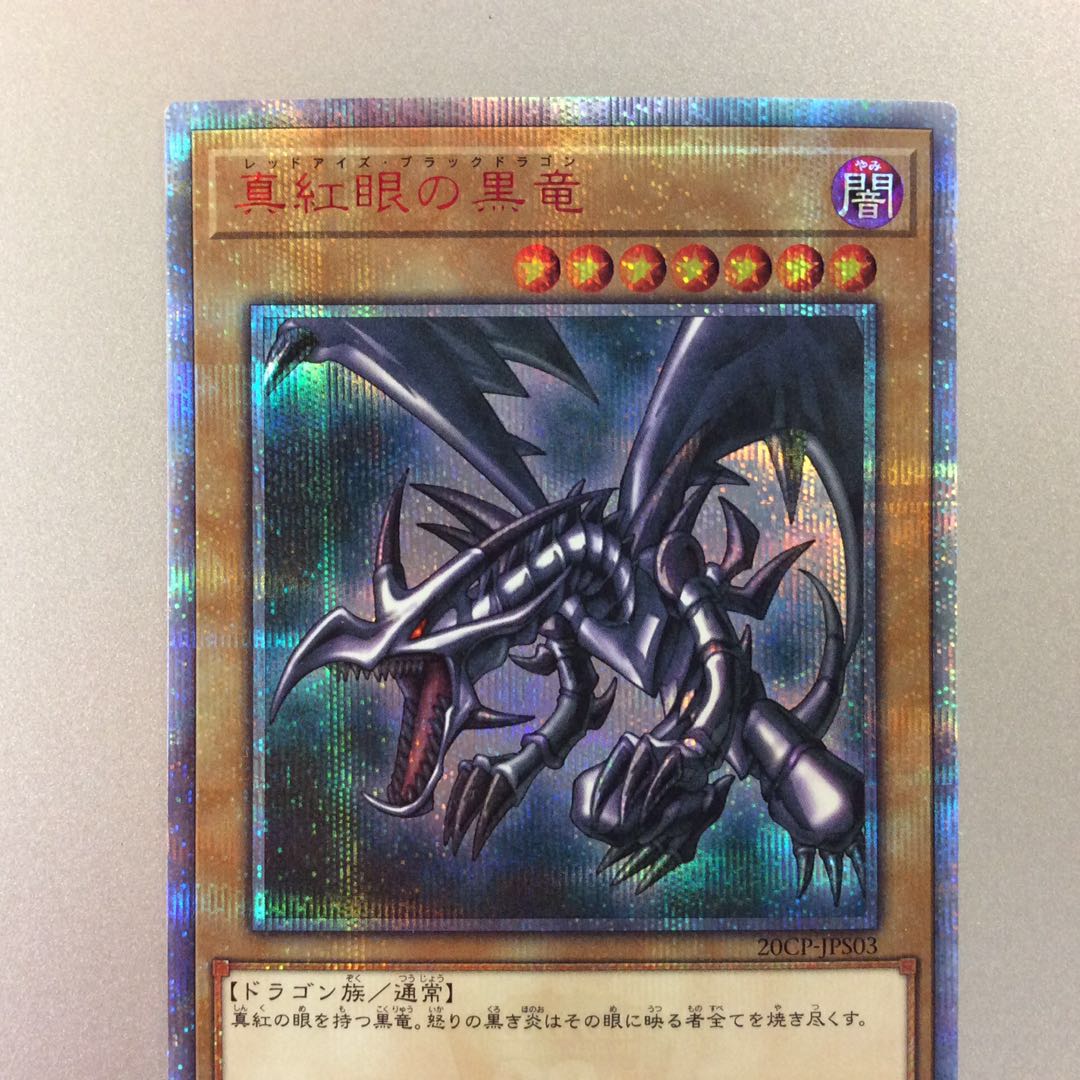 (Beautiful) Red-Eyes Black Dragon 20th Secret Rare