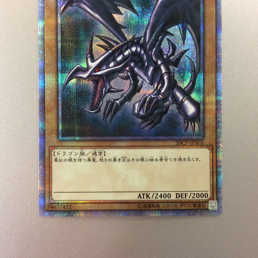 (Beautiful) Red-Eyes Black Dragon 20th Secret Rare
