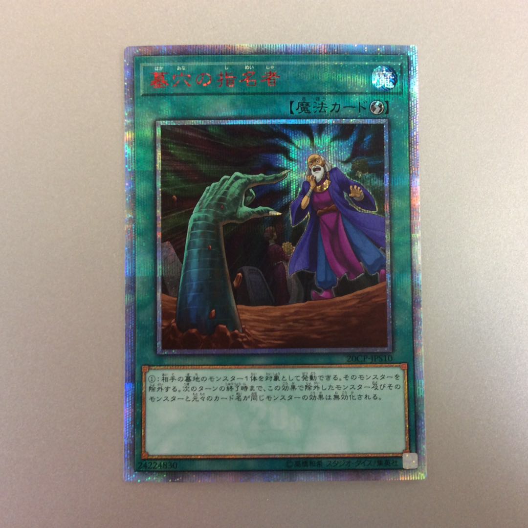 (Beautiful) Called by the Grave 20th Secret Rare