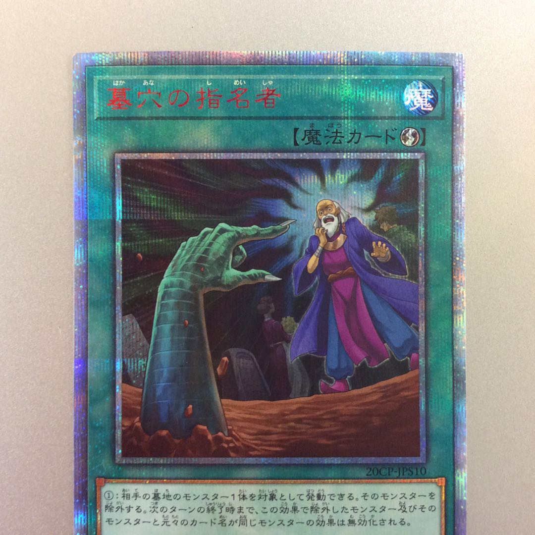 (Beautiful) Called by the Grave 20th Secret Rare